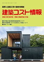 2025年1月号 冬号 建築コスト情報の購入なら | シビルbooks