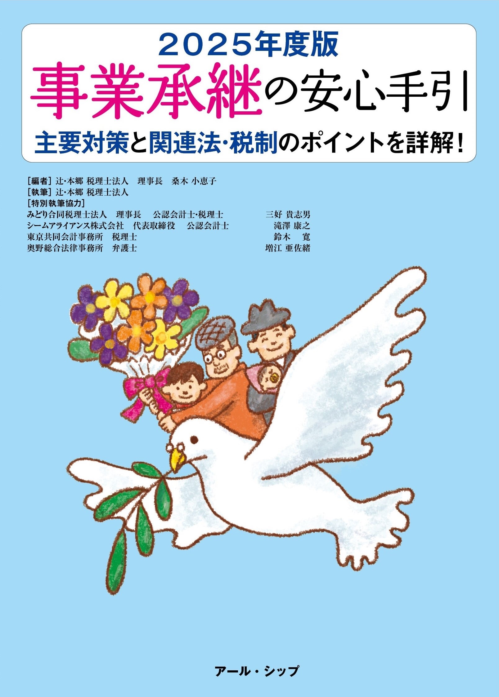 2025年度版 事業承継の安心手引の購入なら | 政府刊行物東京