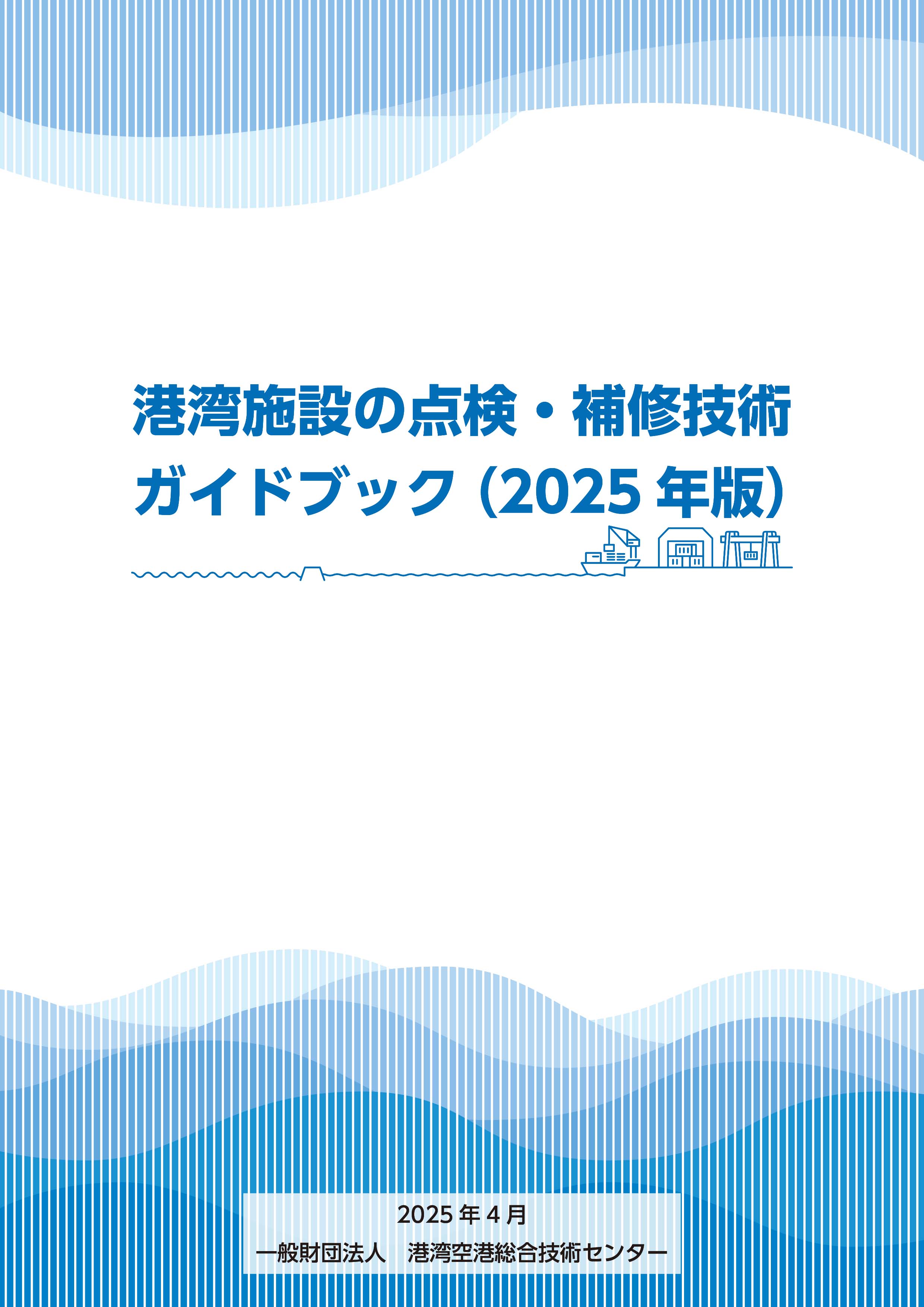 港湾新技術・新工法積算基準ライブラリー 令和2年3月の購入なら