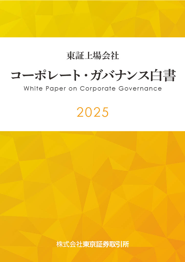 2024 新規上場ガイドブック（グロース市場編）の購入なら | シビルbooks