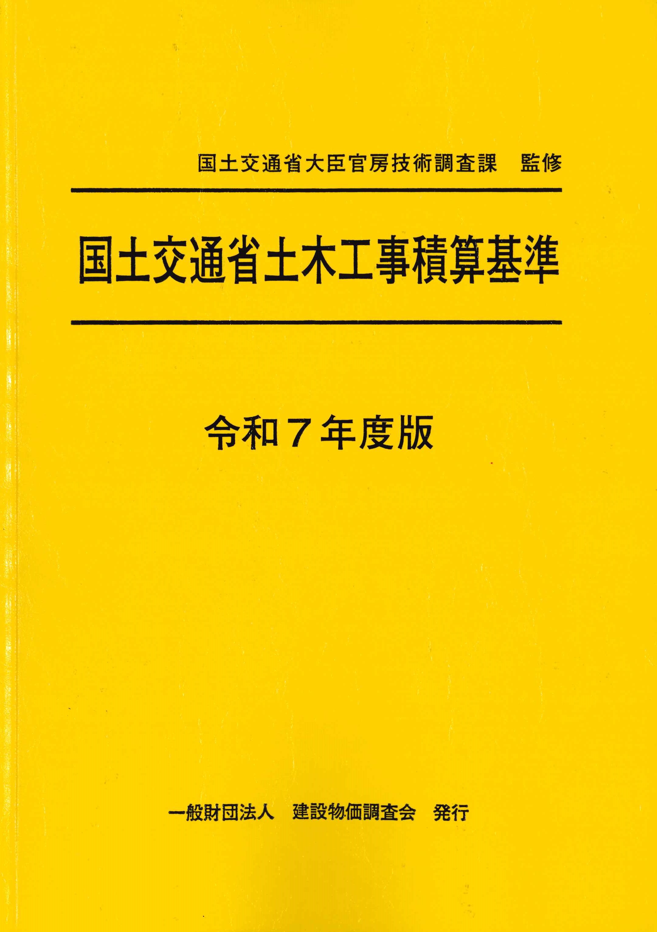 2025 電気設備工事積算実務マニュアルの購入なら | 政府刊行物