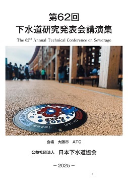 日本下水道協会の商品一覧 | 東京官書のオンライン書籍販売