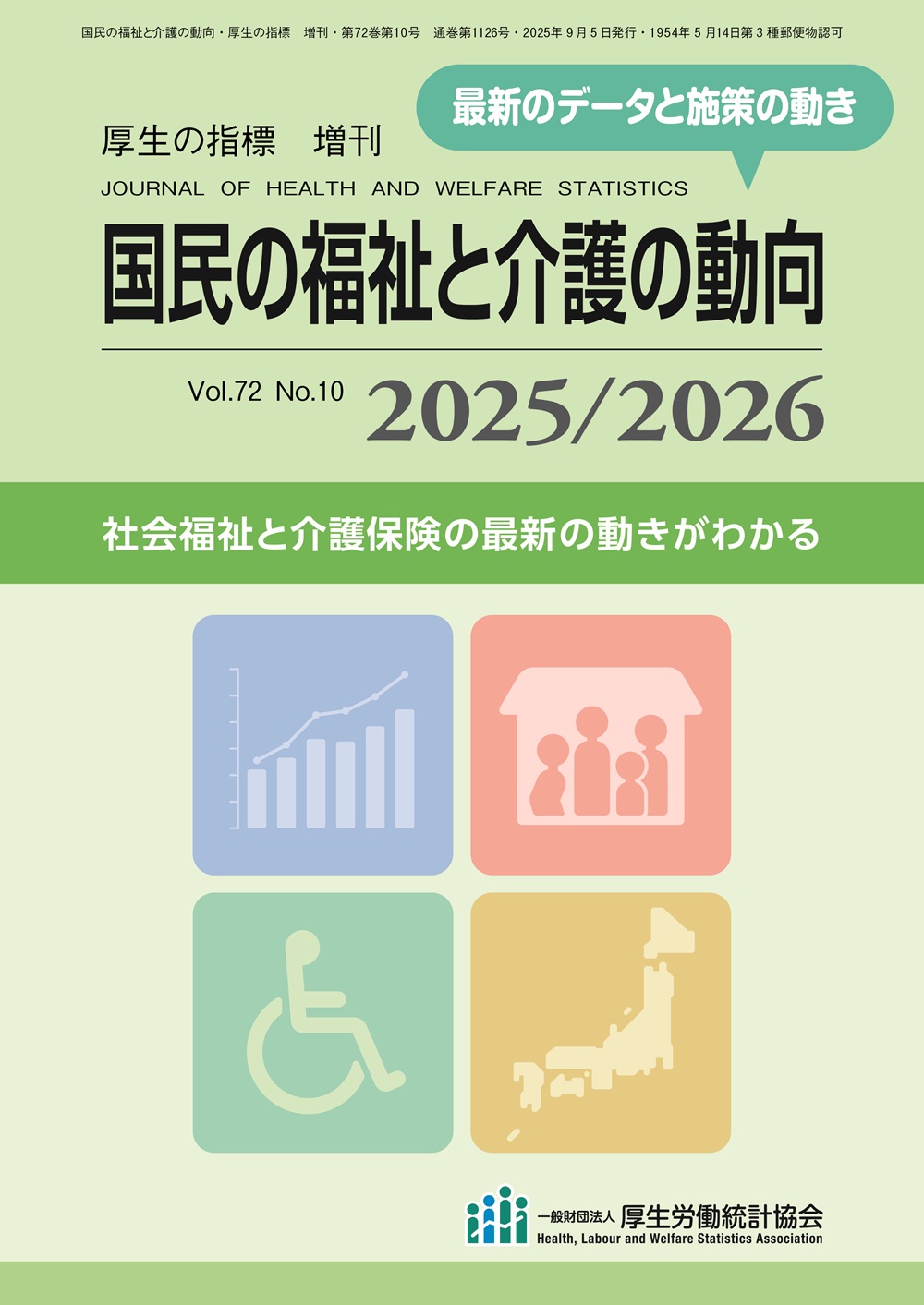 改訂 社会福祉の方法 1966年発行 生活と福祉（2026年2月号） - 全国社会福祉協議会_福祉の本出版目録