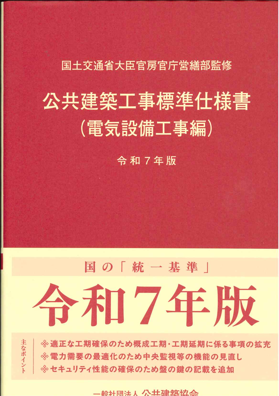 建築工事共通仕様書 2015年度版 公共建築工事標準仕様書（建築工事編） - 公共・一般建築工事