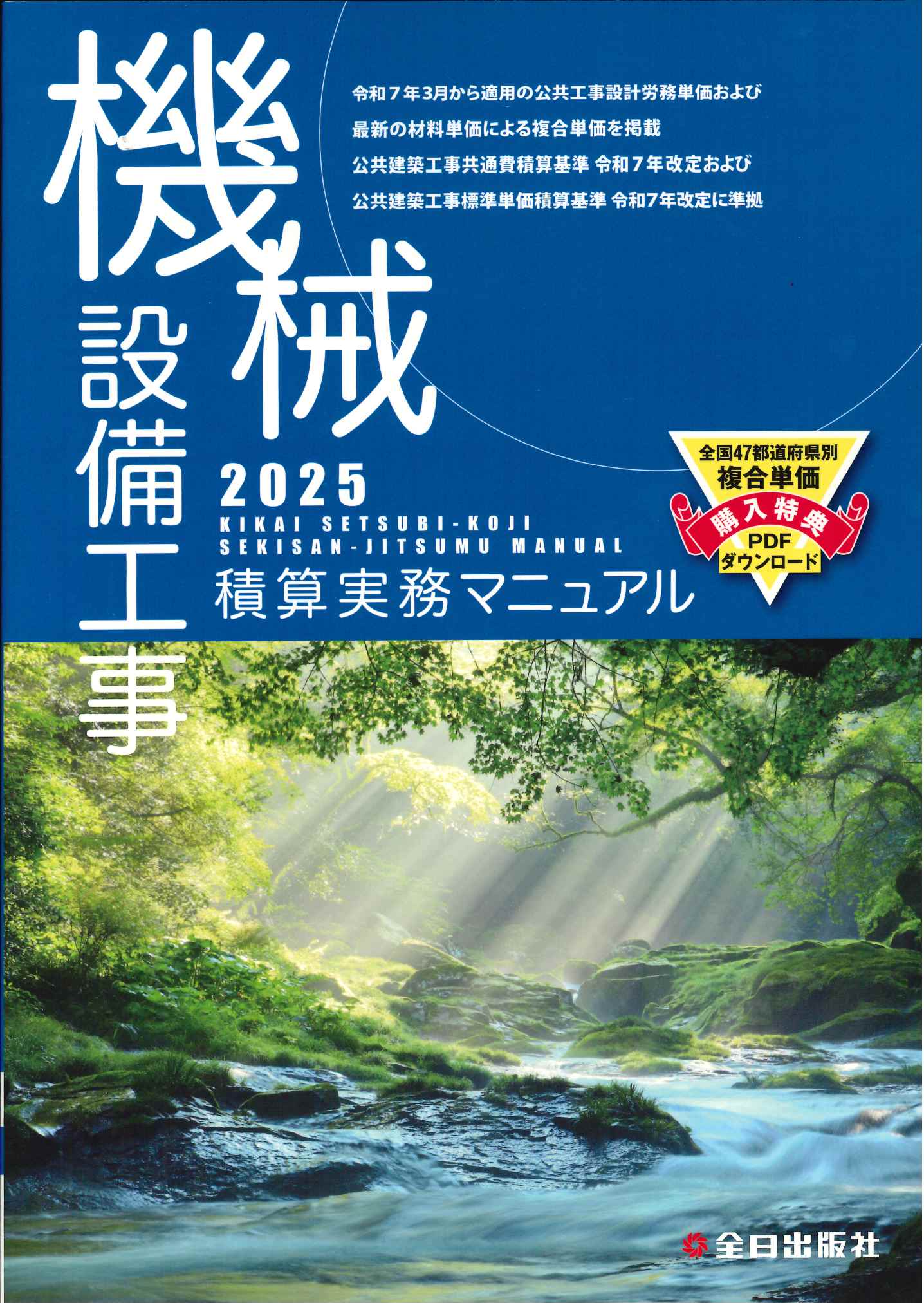 2025 積算ポケット手帳 建築編（建築材料・施工全般）の購入なら