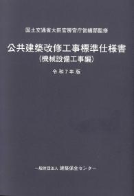 第4版 高圧受電設備規程(電気技術規程使用設備編) JEAC 8011