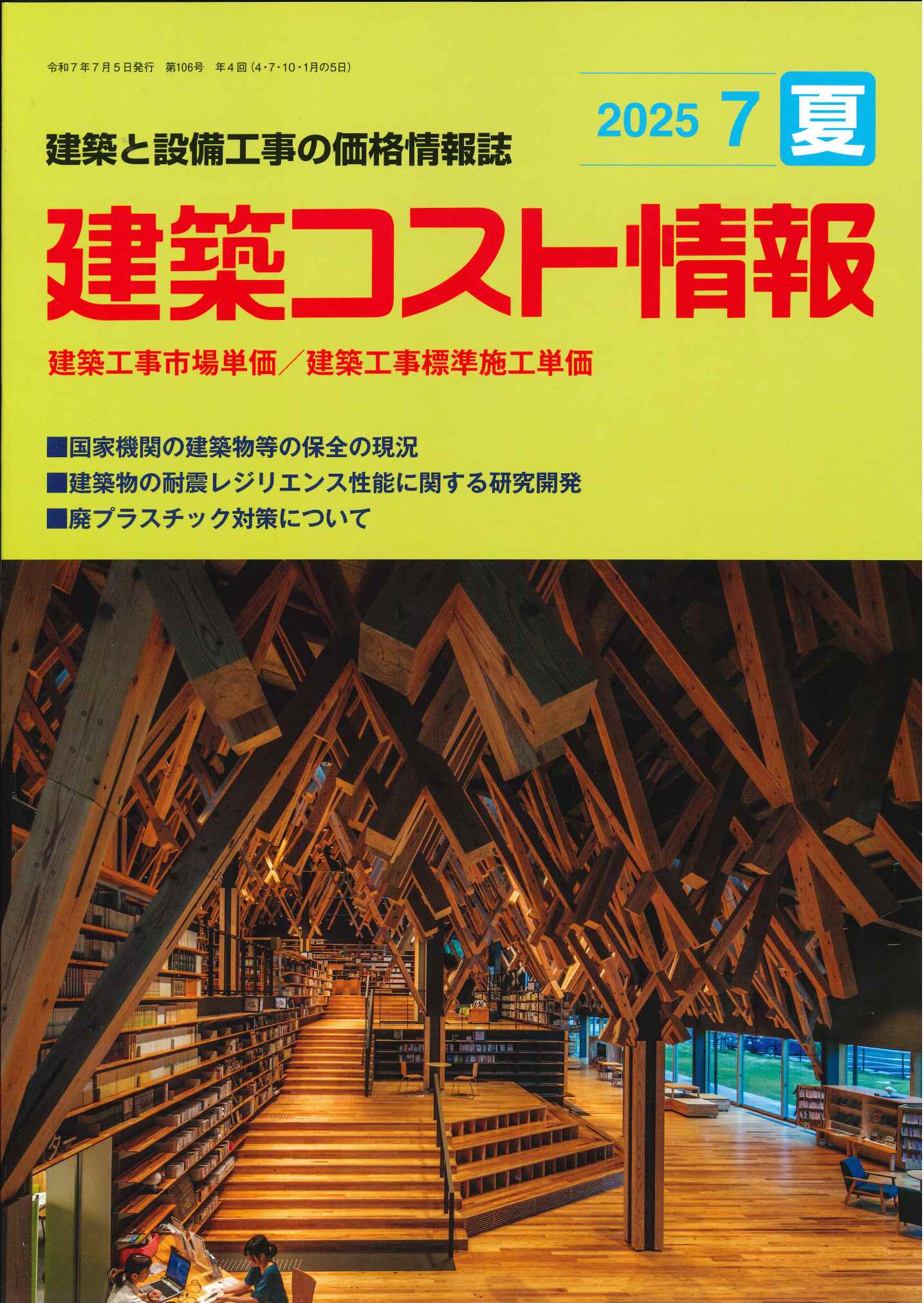 建設物価調査会の商品一覧 | 東京官書のオンライン書籍販売