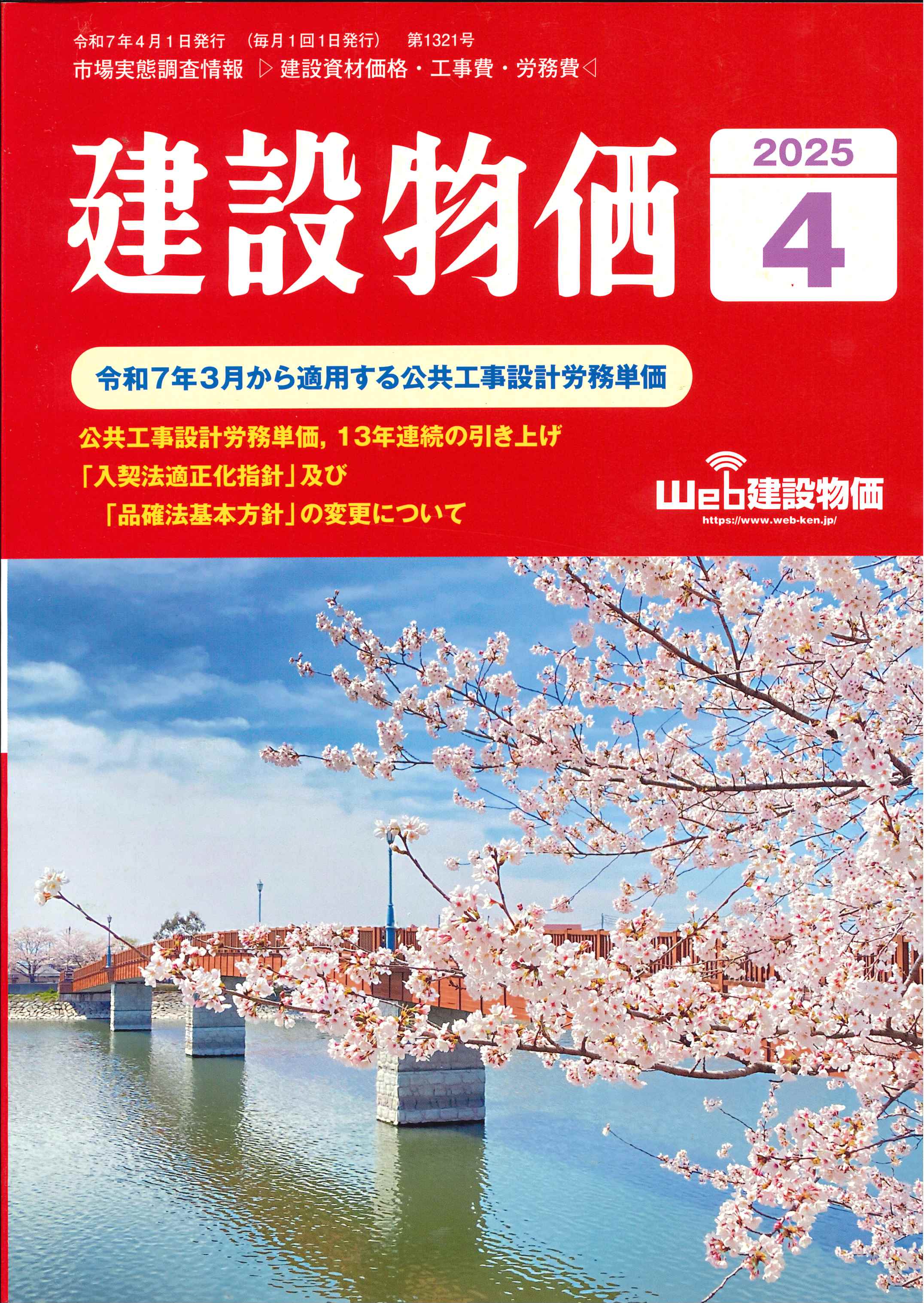 【お値下げしました】令和6年度版 工事歩掛要覧(土木編上) 令和6年度版 工事歩掛要覧(土木編下) (令和6年度版) | 経済調査