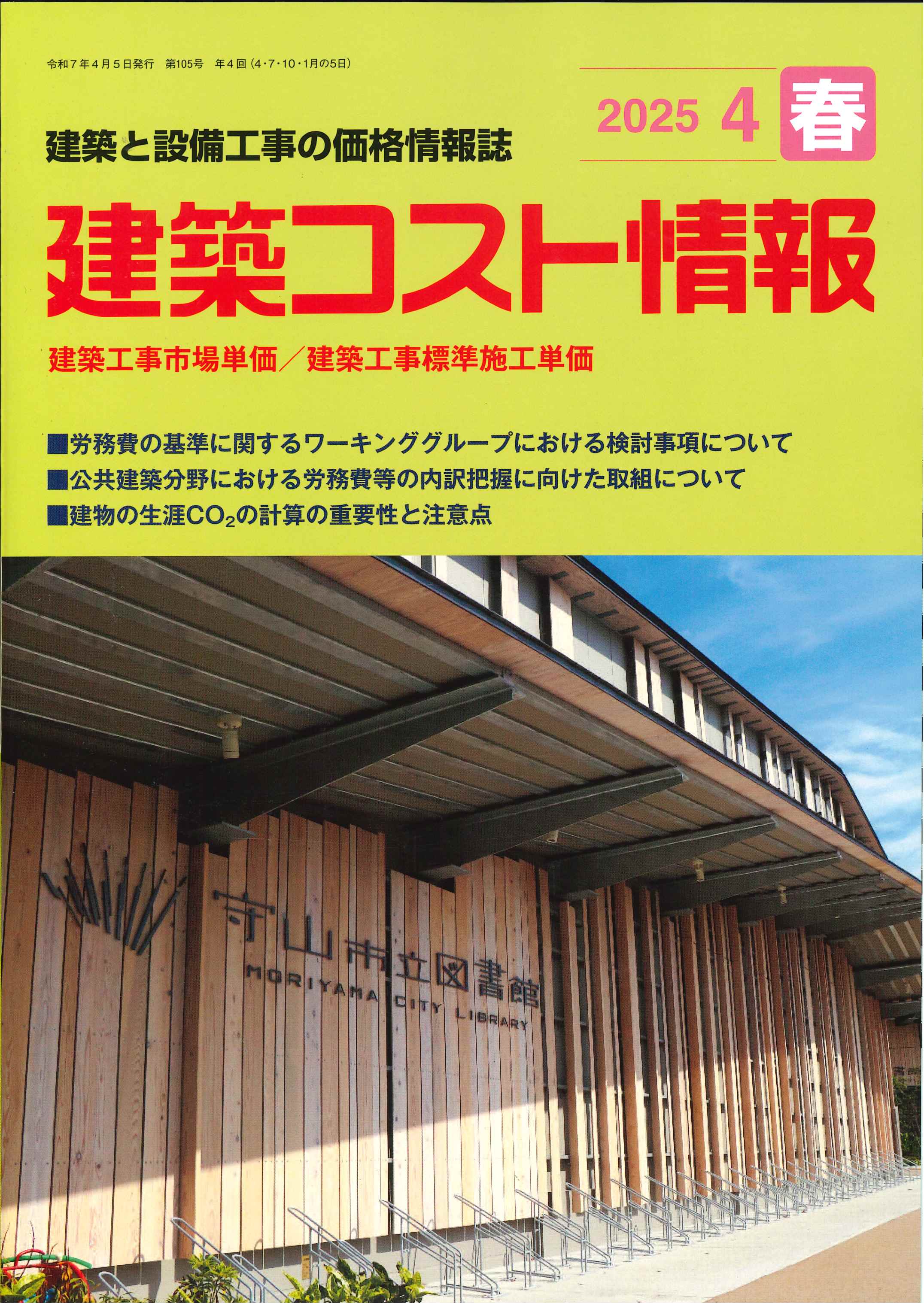 【お値下げしました】令和6年度版 工事歩掛要覧(土木編上) 令和6年度版 工事歩掛要覧(土木編下) (令和6年度版) | 経済調査