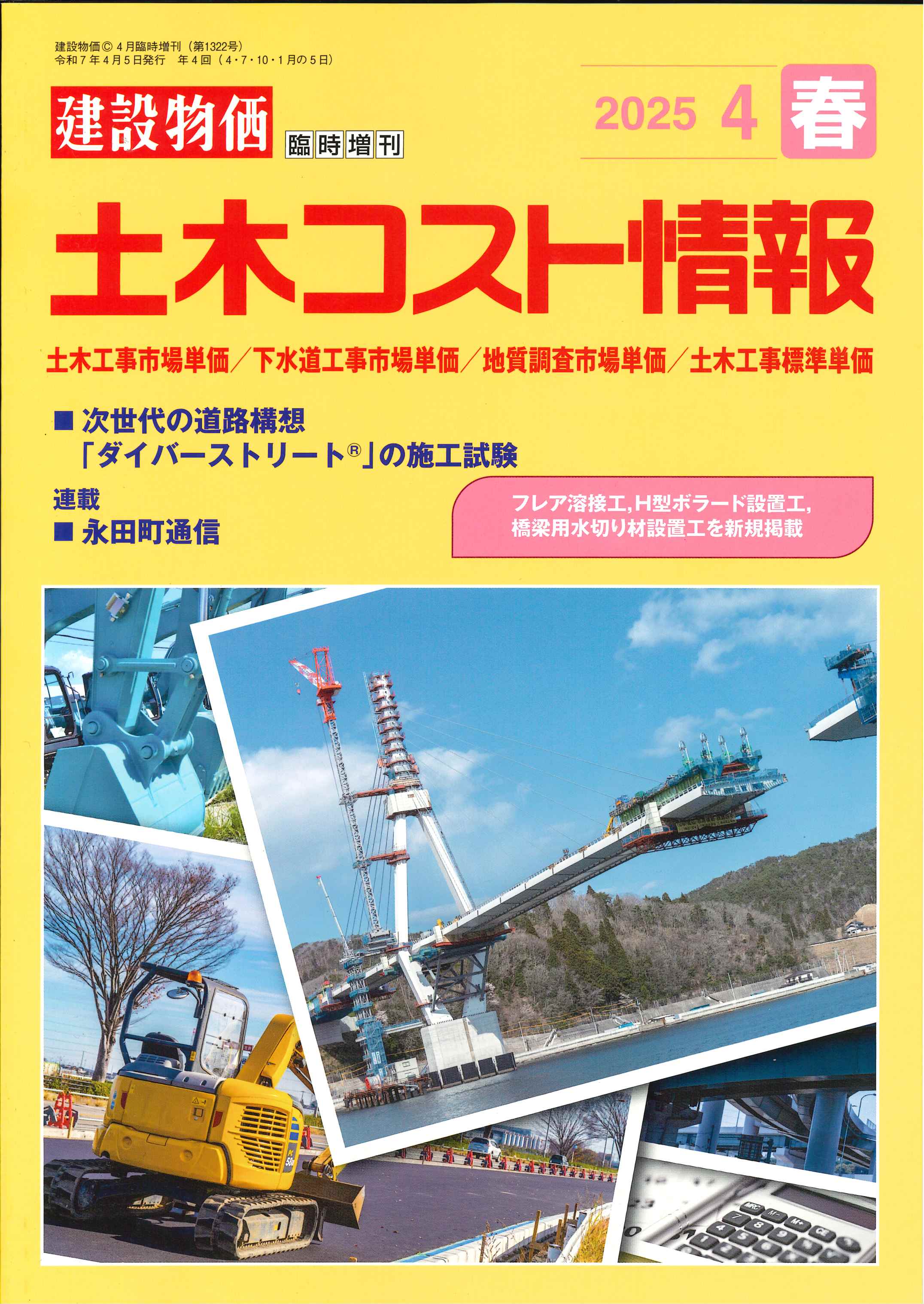 港湾土木請負工事積算基準 令和6年度改訂版 令和6年度改訂版 港湾土木請負工事積算基準の購入なら | 政府