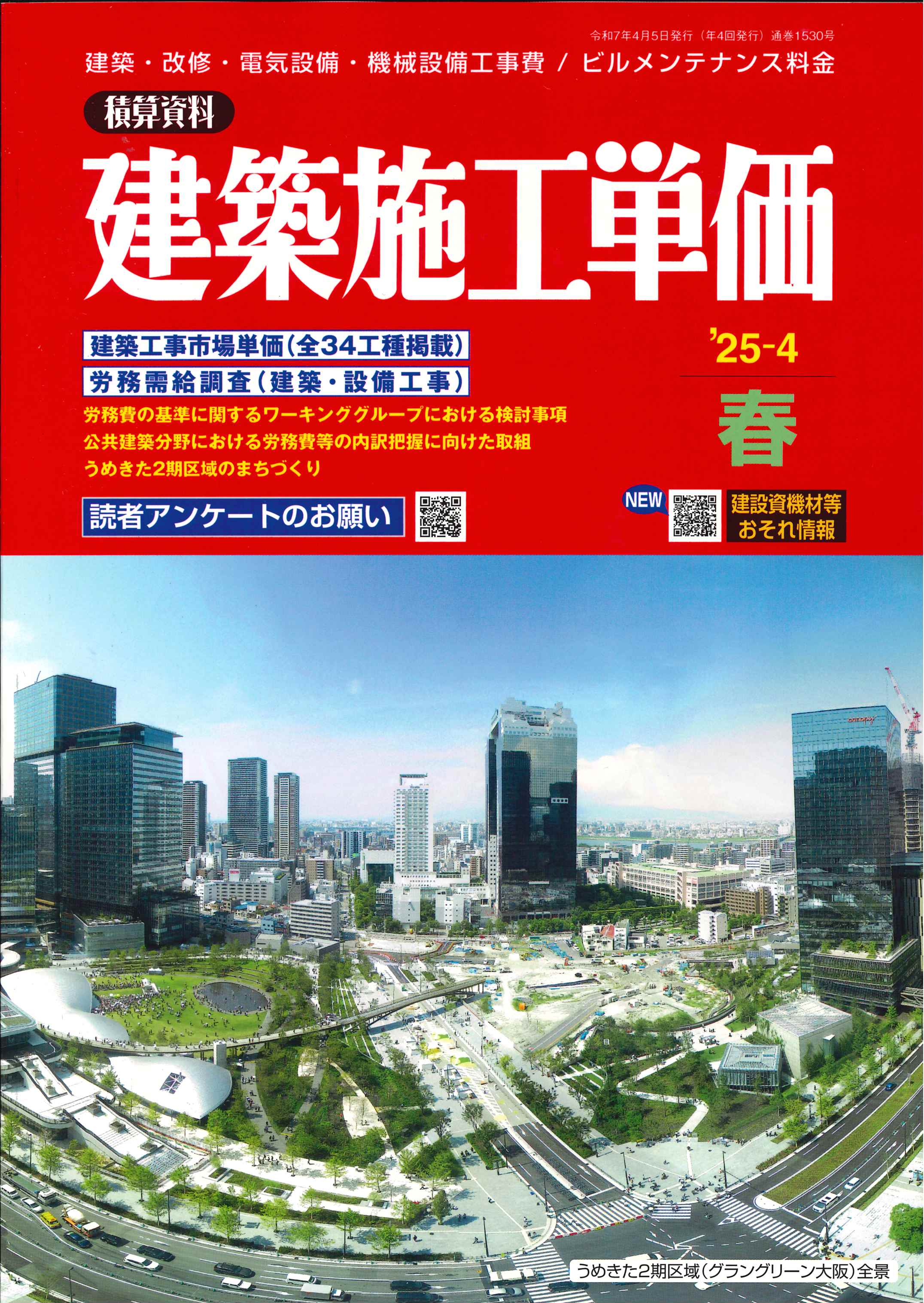 港湾土木請負工事積算基準 令和6年度改訂版 港湾土木請負工事積算基準 令和6年度改訂版 | 政府刊行物 | 全国