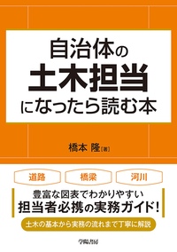 【新品未使用】橋梁架設工事の積算 令和6年度版 建設物価BookStore / 改訂2版 橋梁補修の解説と積算