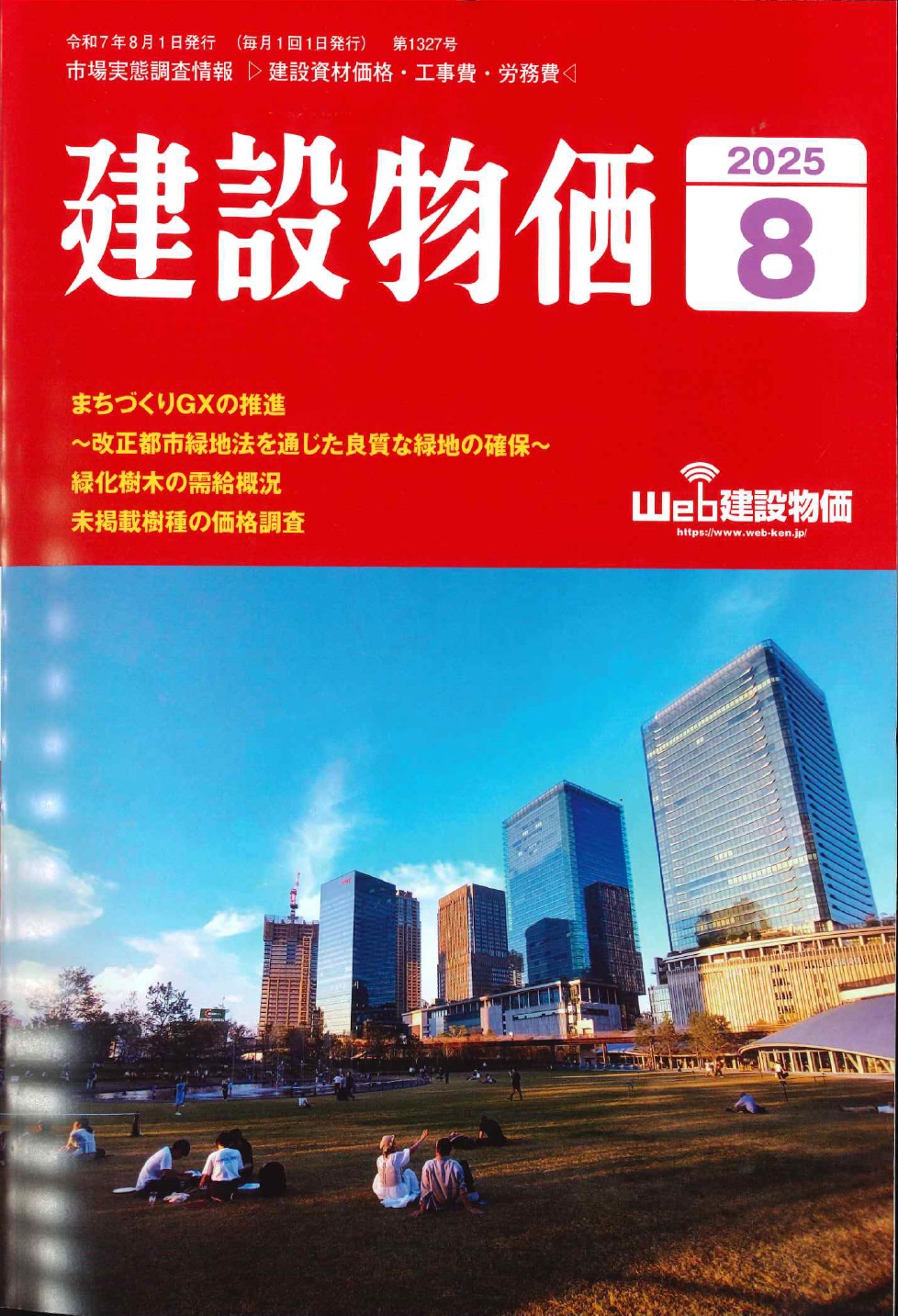 令和7年度版　橋梁架設工事の積算 橋梁架設工事の積算 令和7年度版 : かんぽうbookstore - 通販