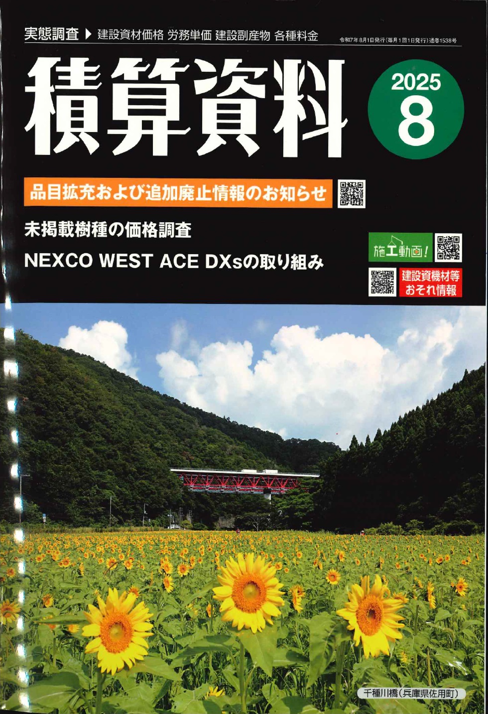 国土交通省土木工事積算基準 令和４年度版/建設物価調査会/国土交通省大臣官房技術調査課（単行本） 建設物価調査会