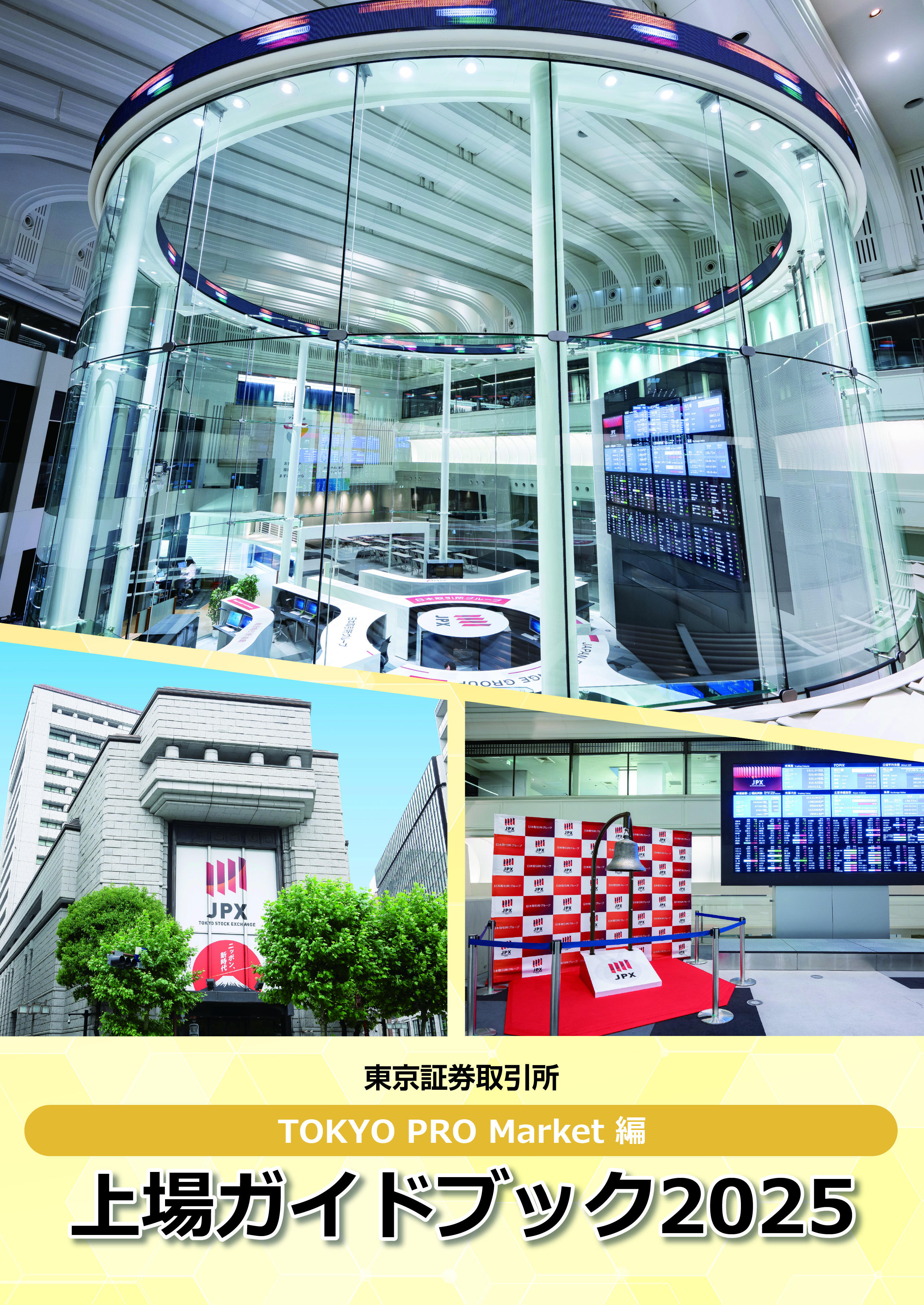 2024 新規上場ガイドブック（グロース市場編）の購入なら | 政府