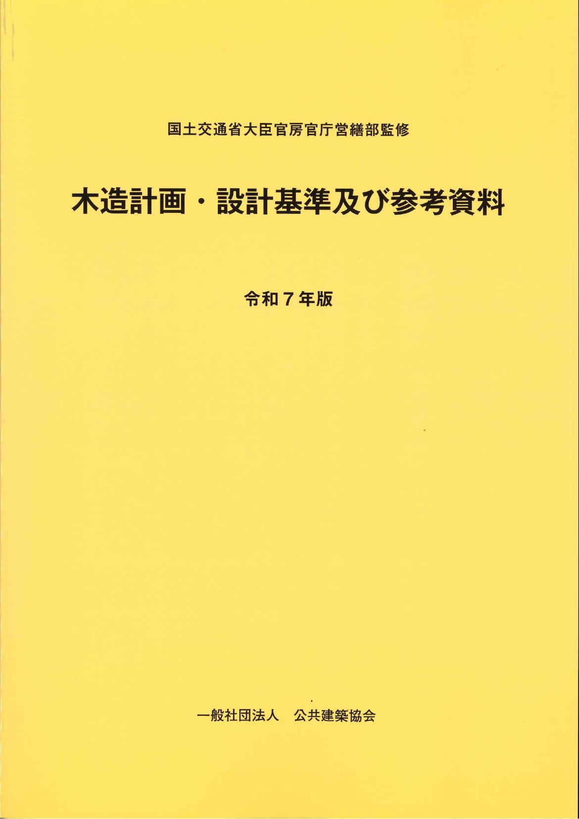建築保全業務共通仕様書及び同解説(平成３０年版)／建築保全センター(著者),国土交通省大臣官房官庁営繕部(著者) Amazon.co.jp: 建築保全業務共通仕様書及び同解説 (平成30年版