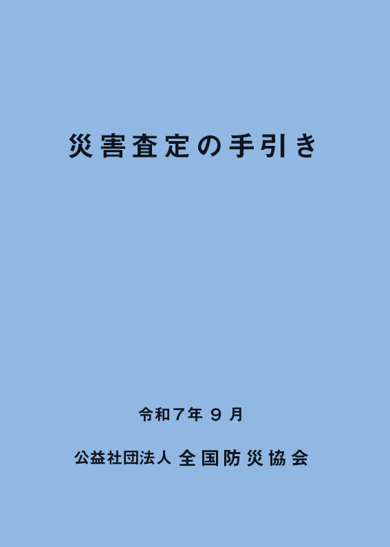 令和7年度版 土木工事積算基準マニュアルの購入なら | 政府刊行