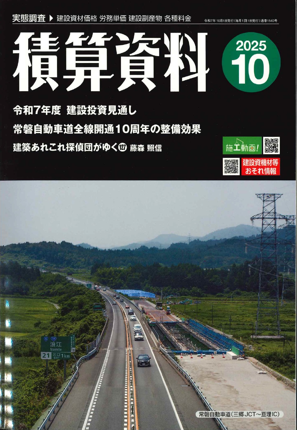 令和7年度版 橋梁架設工事の積算の購入なら | シビルbooks