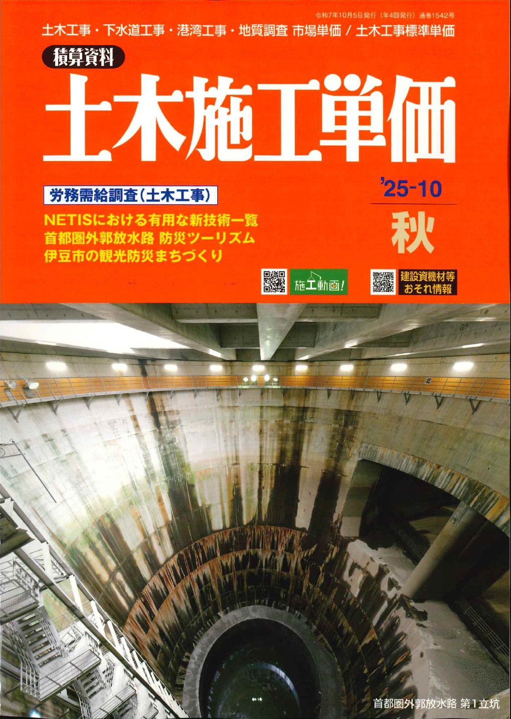 設計業務等標準積算基準書設計業務等標準積算基準書（参考資料） 令和４年度版/経済調査会/国土交通省大臣官房技術調査課（大型本） 令和7年度版 設計業務等標準積算基準書 : 国土交通省大臣官房