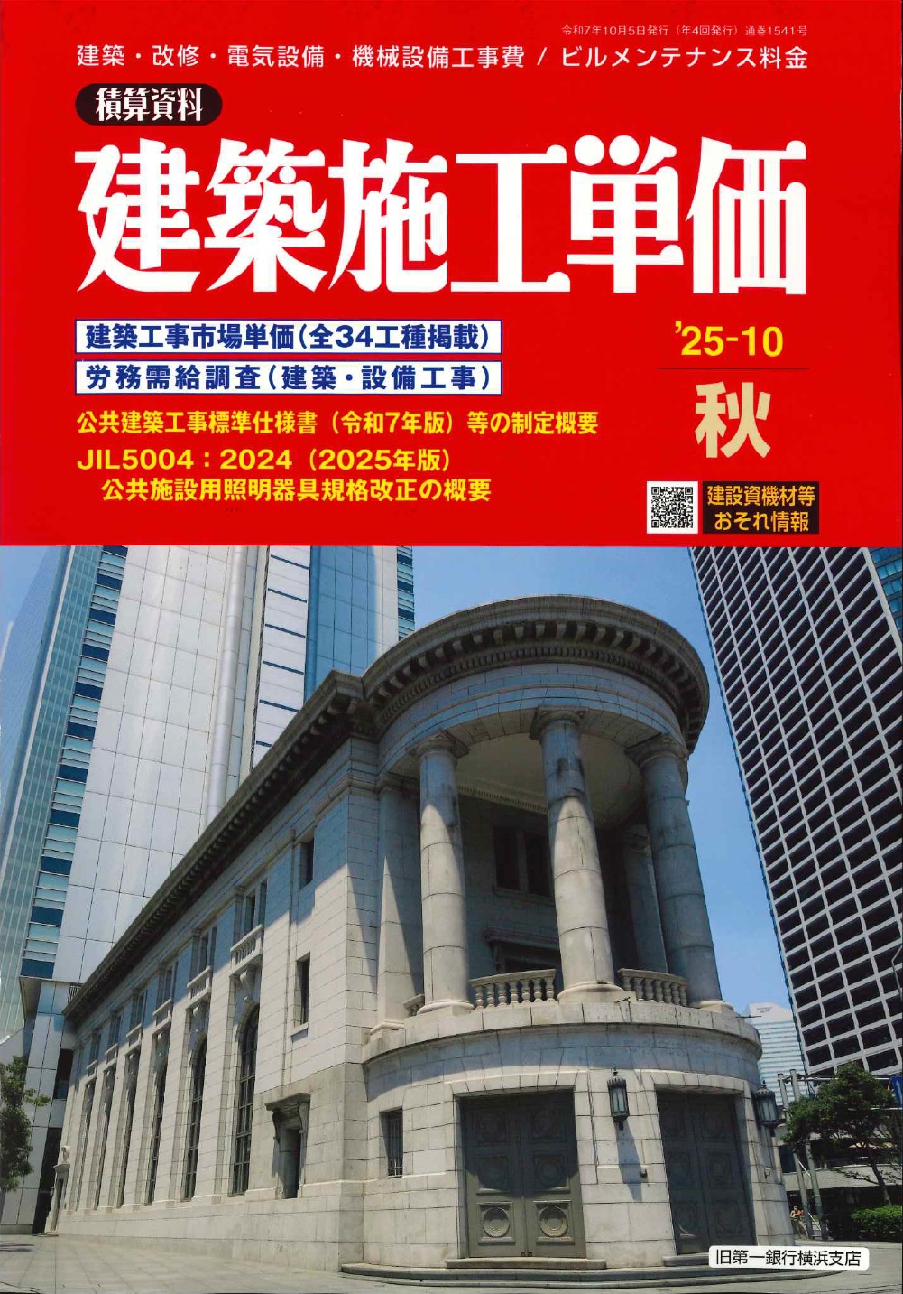 2025 機械設備工事積算実務マニュアルの購入なら | 政府刊行物