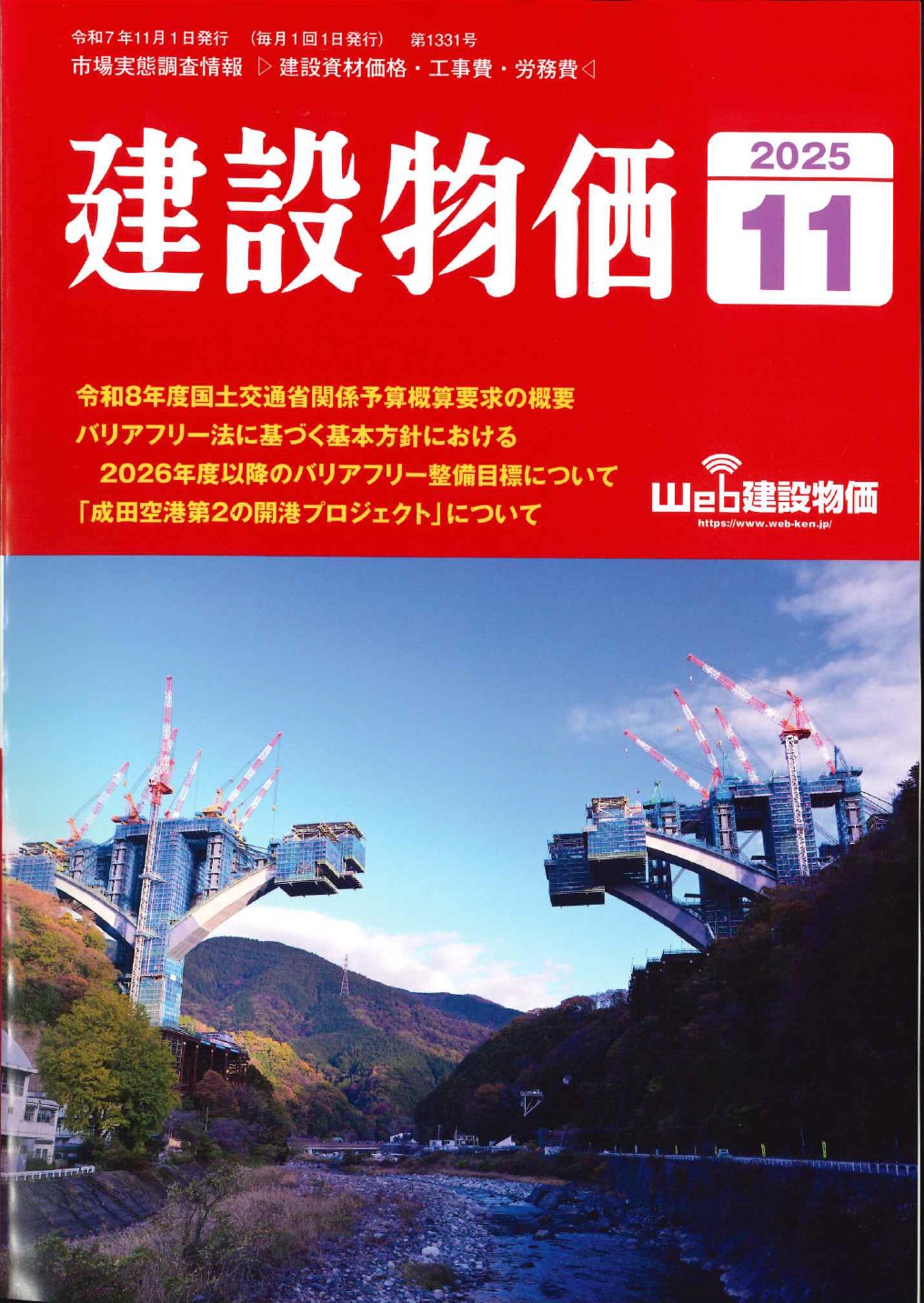 令和7年度版 土木工事積算基準マニュアルの購入なら | シビルbooks
