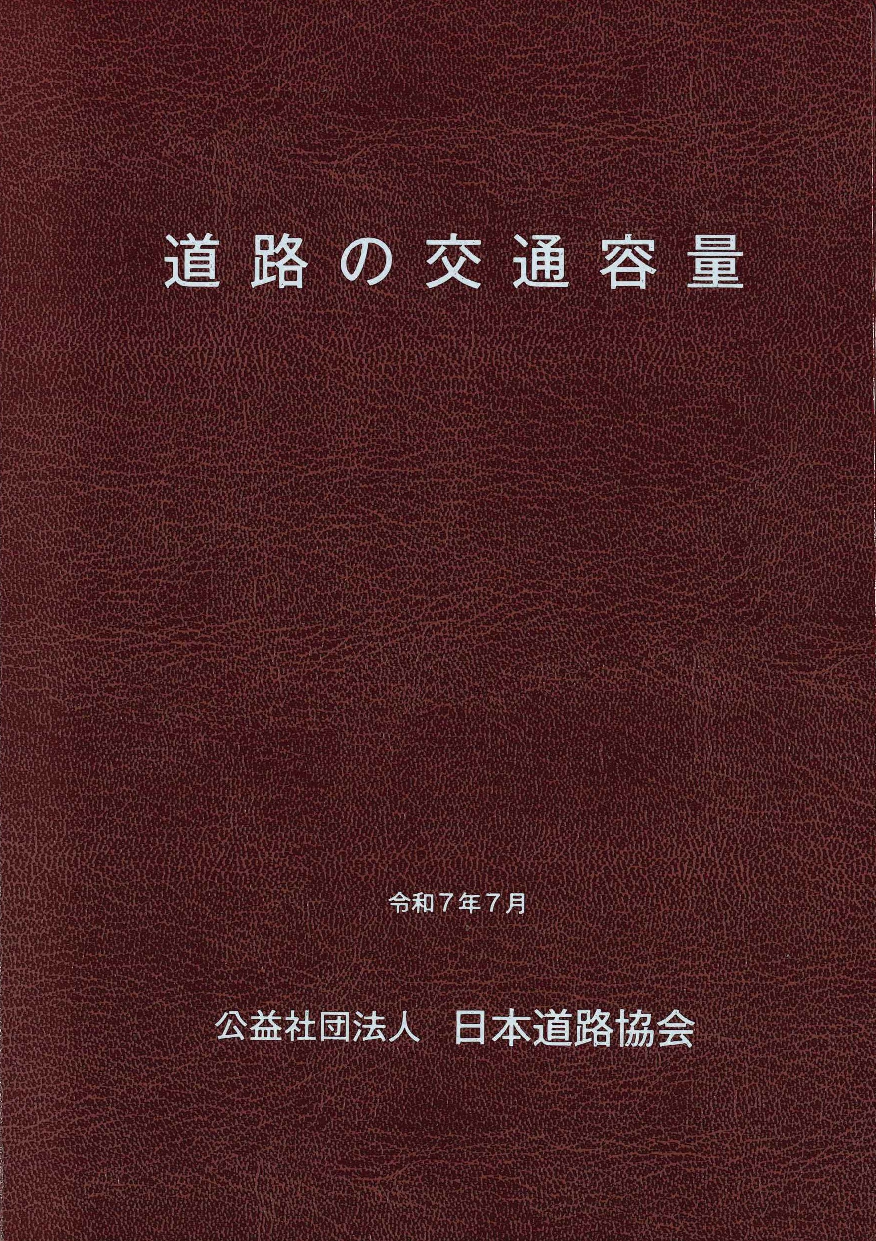 令和6年度版 土木工事積算基準マニュアル 1冊 令和6年度版 土木工事積算基準マニュアル - メルカリ
