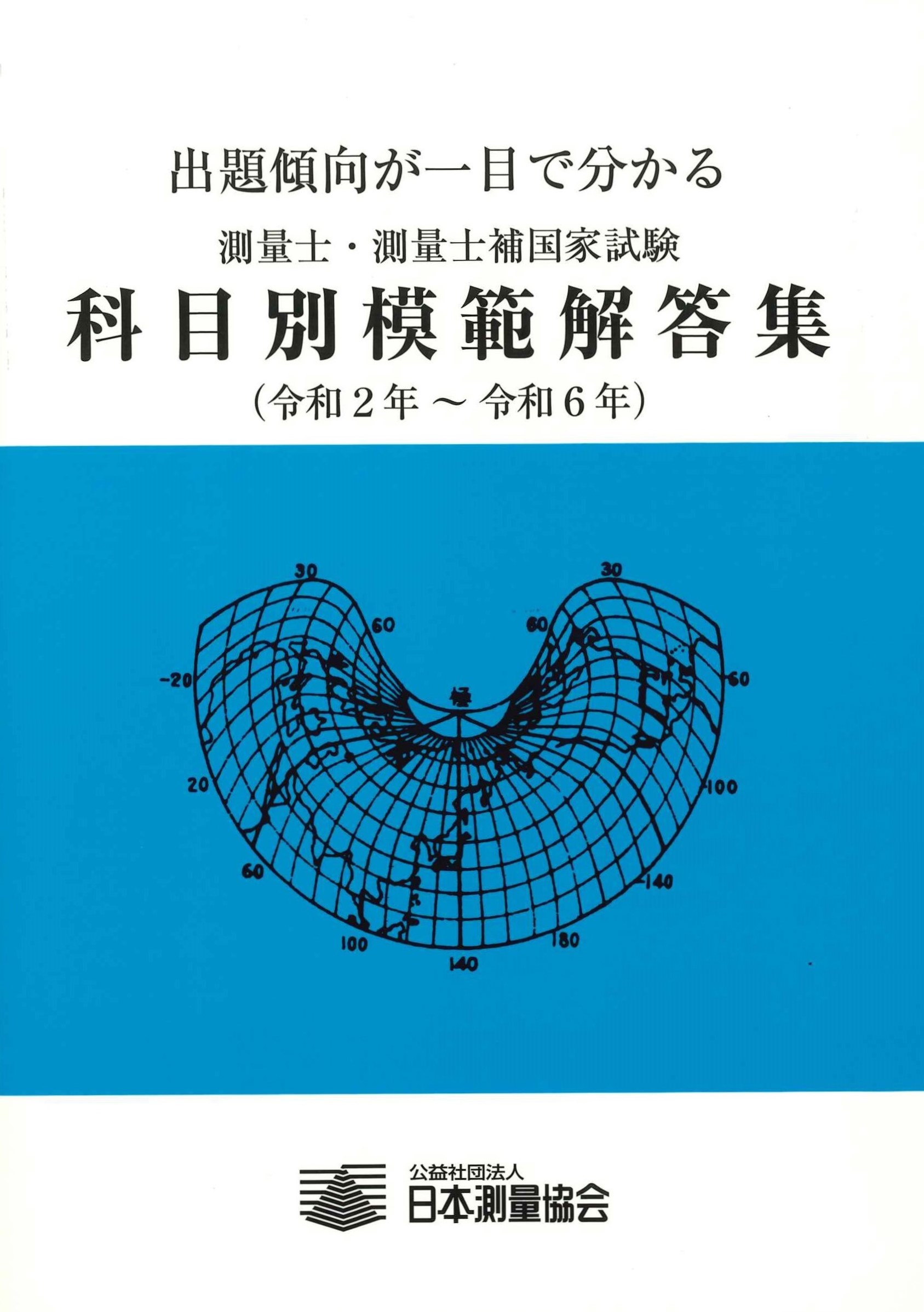 応用測量の実際（改訂版） 応用測量の実際（改訂版） 日本測量協会の商品一覧 | 東京官書の