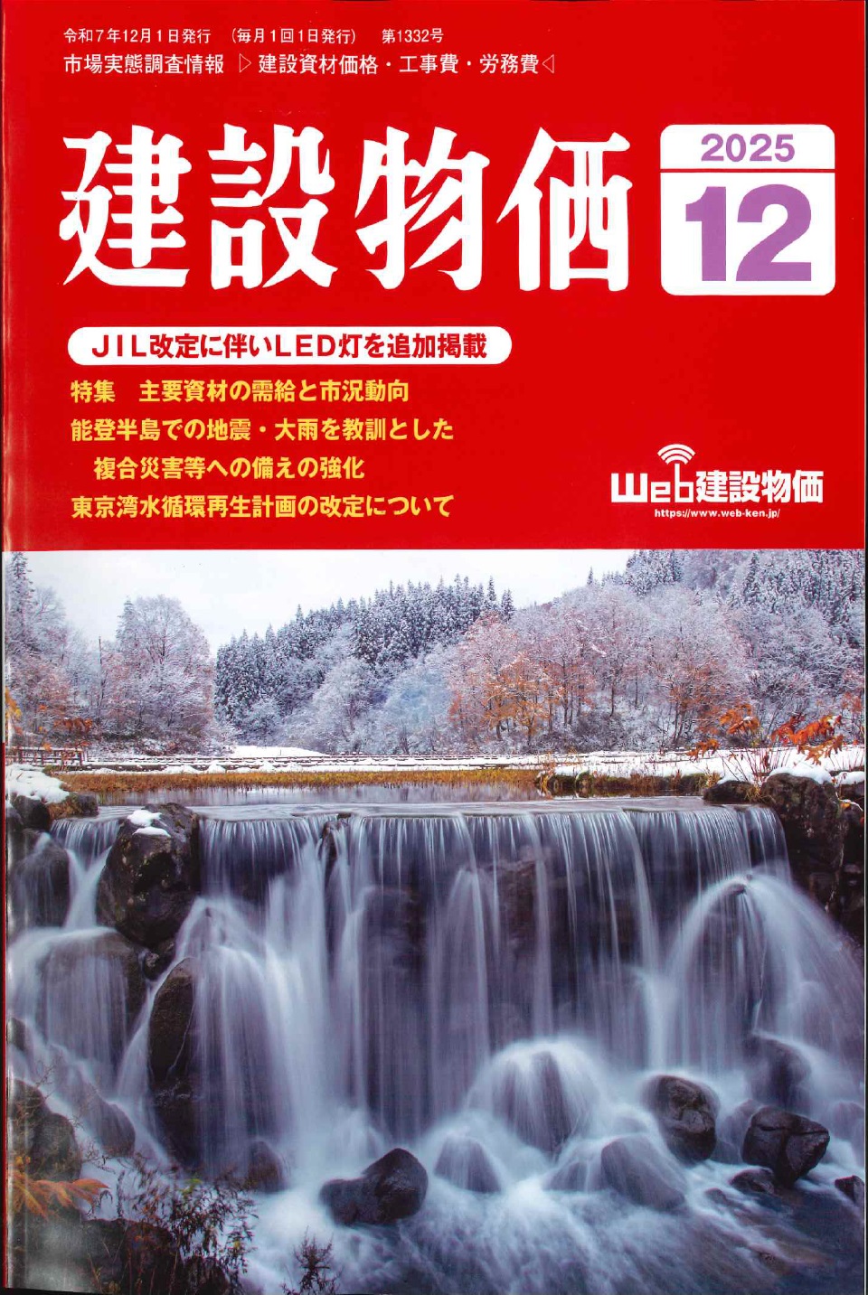 令和7年度版 橋梁架設工事の積算の購入なら | シビルbooks