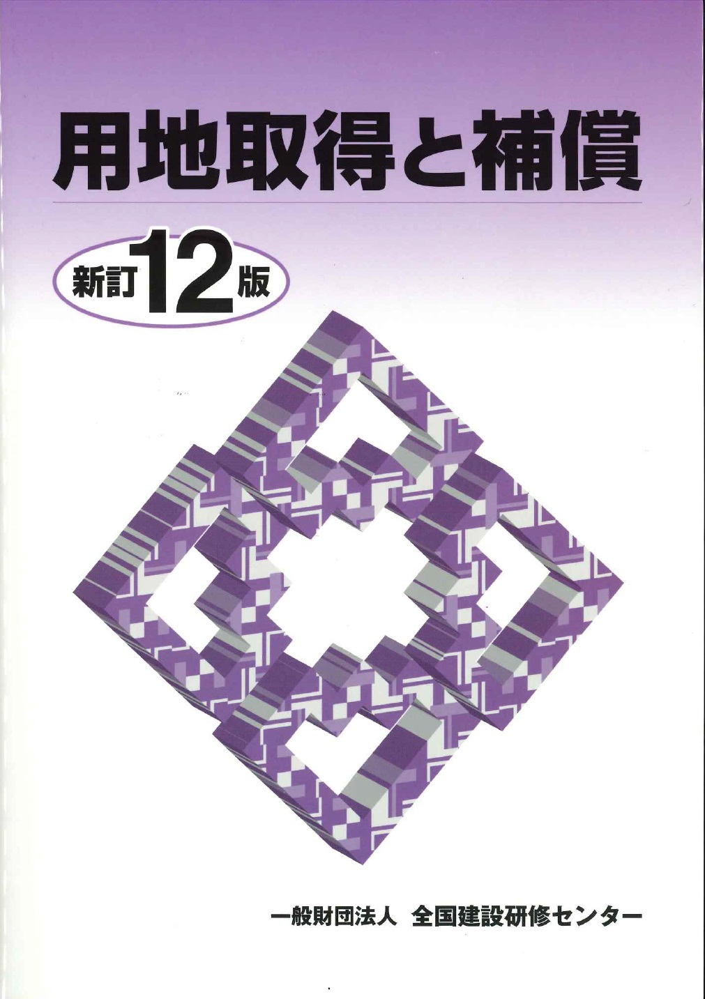 建築士のための擁壁設計入門の購入なら | シビルbooks