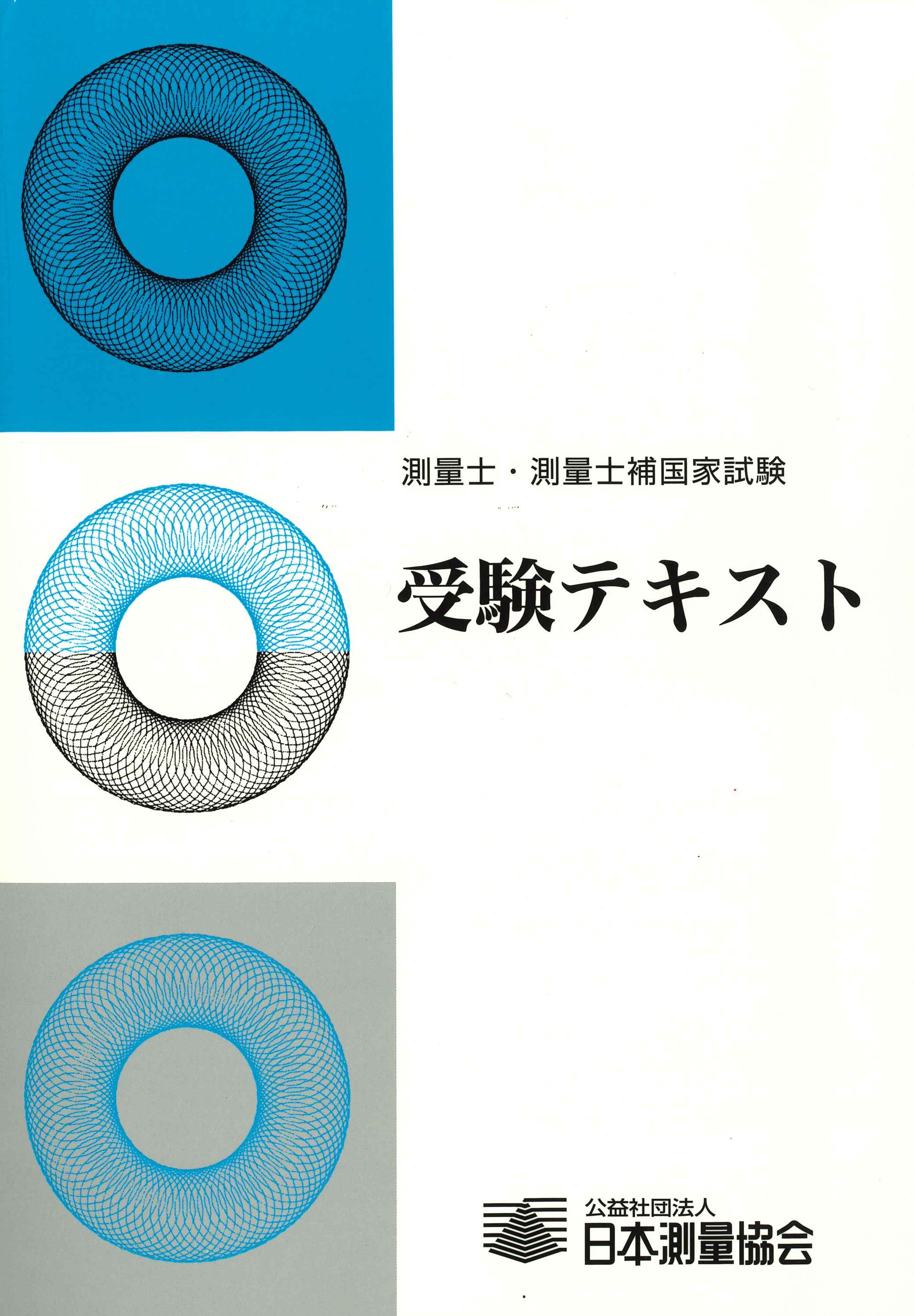 日本測量協会の商品一覧 | 東京官書のオンライン書籍販売