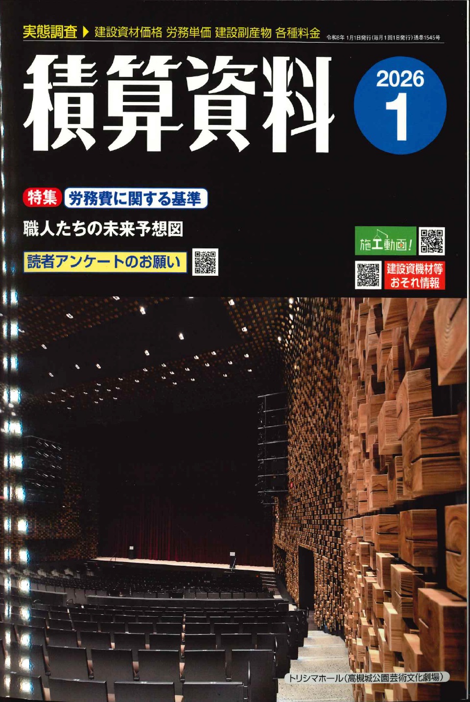 令和7年度改訂版 港湾土木請負工事積算基準の購入なら | シビルbooks