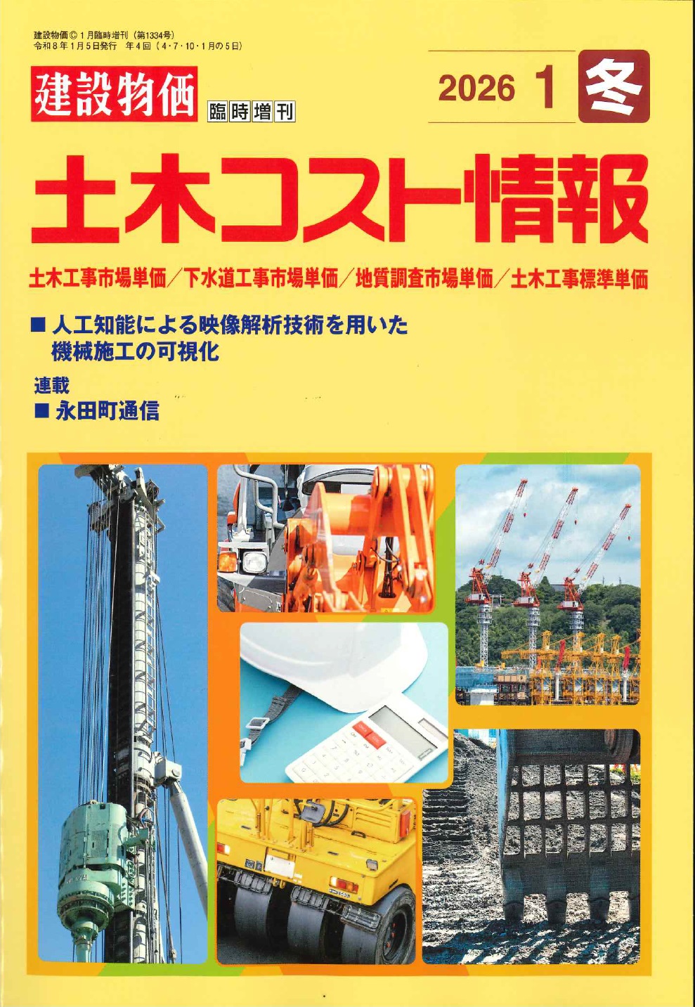 2026年度版 積算資料ポケット版 住宅建築編 NO.71の購入なら | シビルbooks