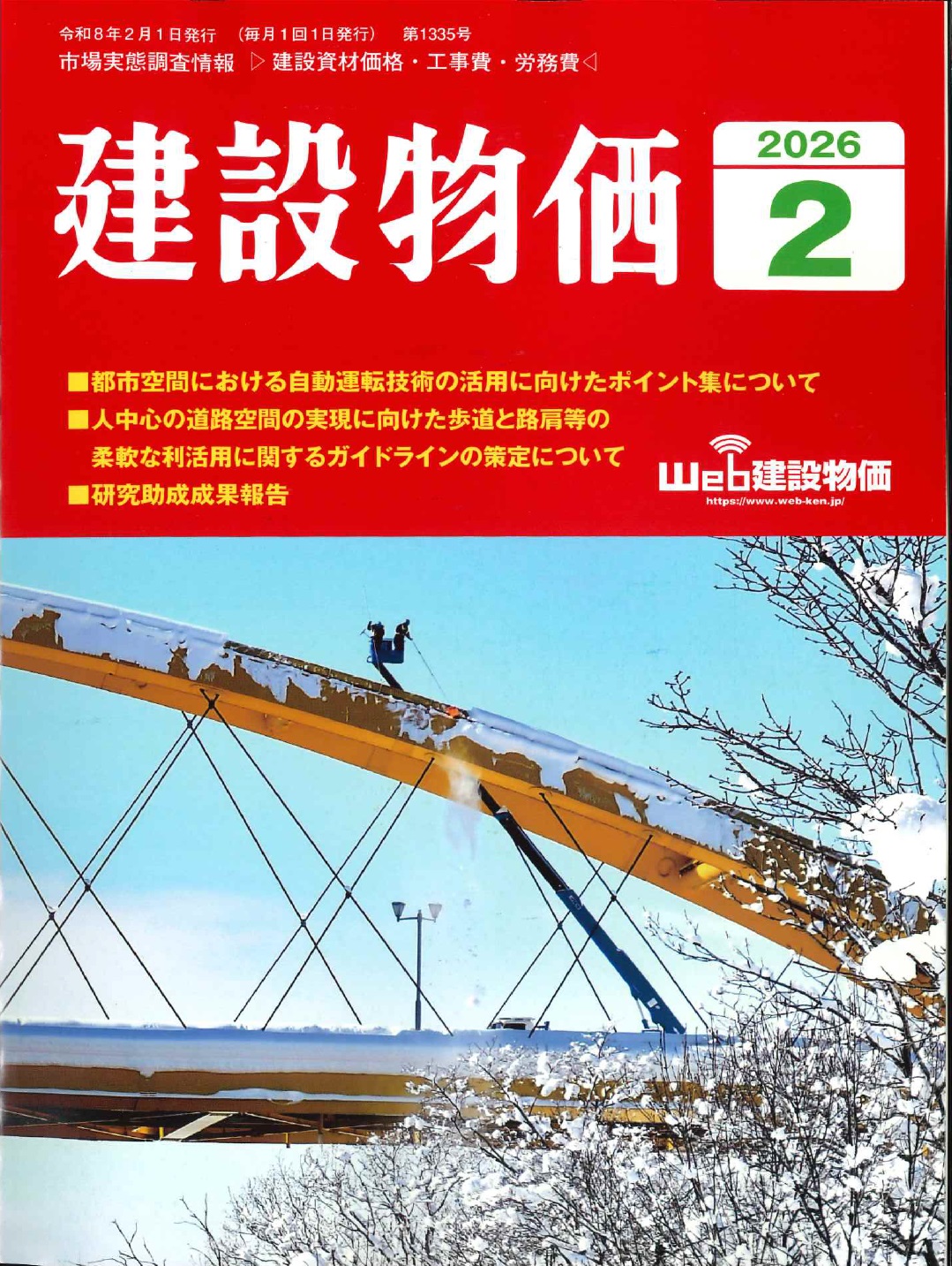 平成11年3月 道路土工 仮設構造物工指針の購入なら | シビルbooks