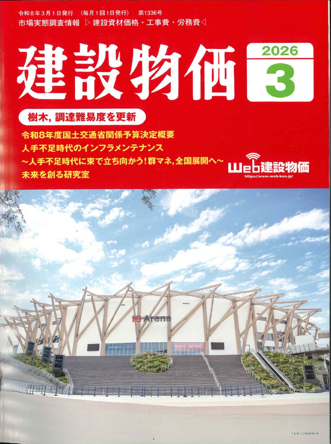2026年3月号 建設物価の購入なら | シビルbooks