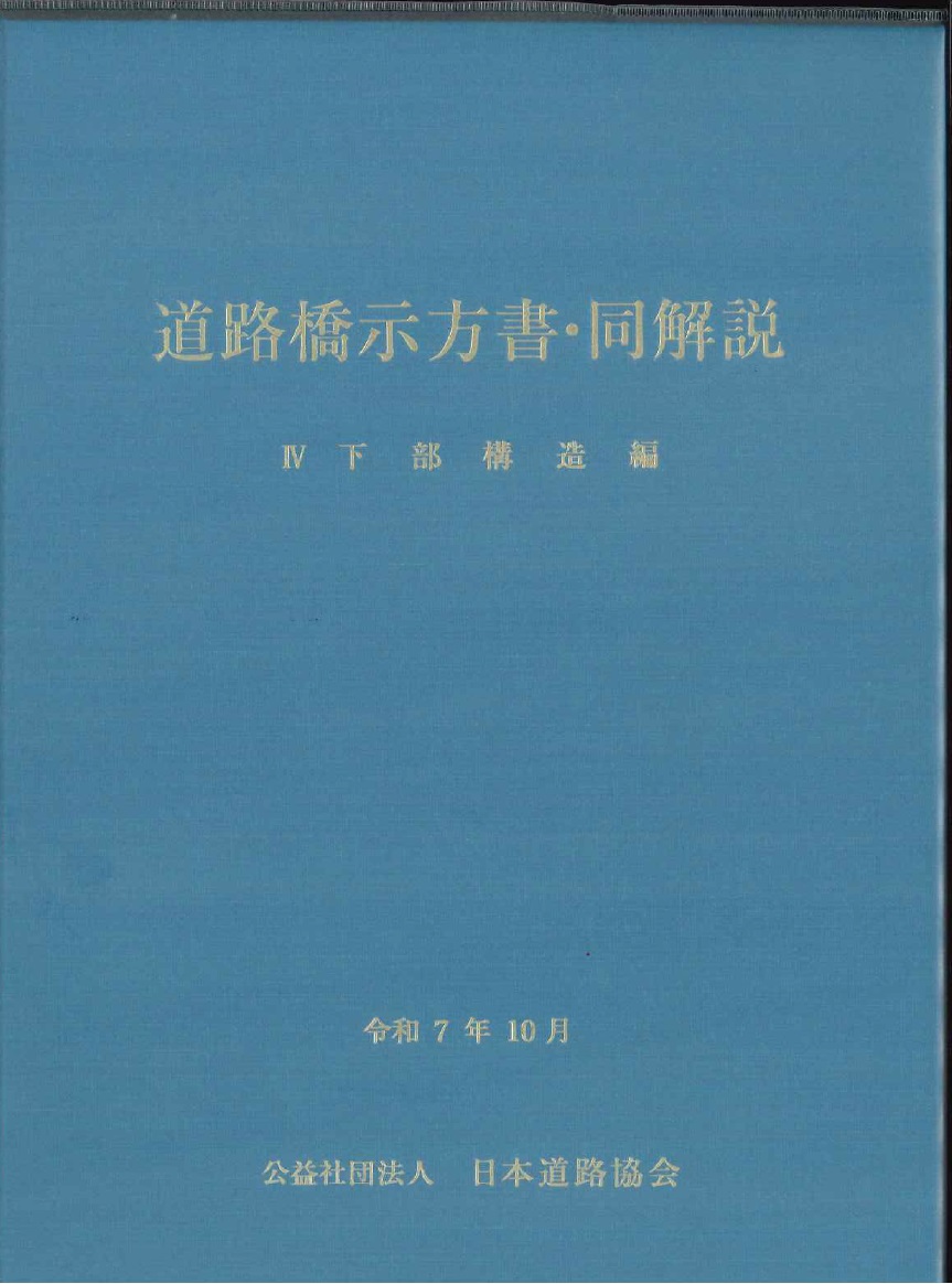 改訂6版 道路法解説の購入なら | シビルbooks