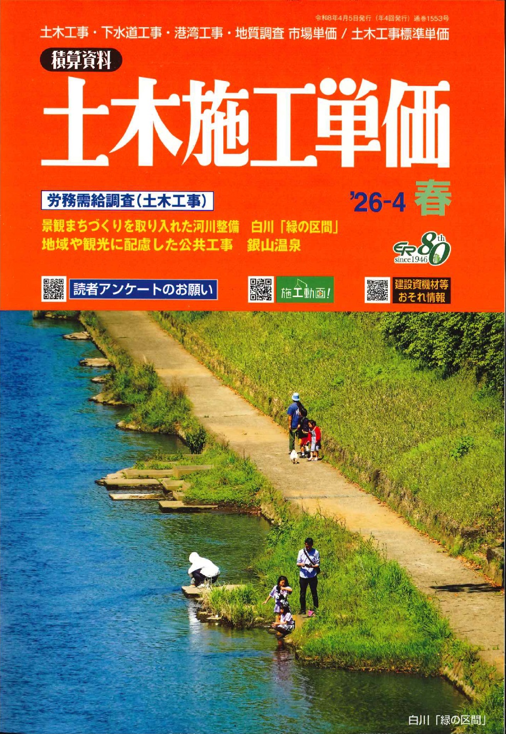 令和7年度版 橋梁架設工事の積算 ※次の版の発売予定がございます。ご