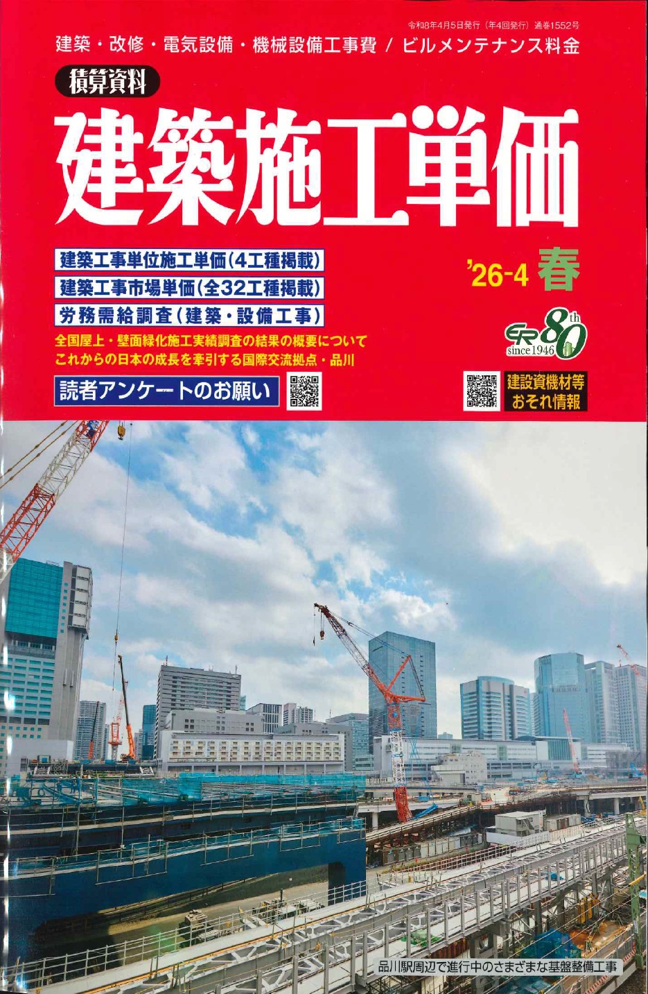 建築改修工事管理指針　令和元年版　上下巻 セット 建築改修工事監理指針(上・下巻） （令和元年版） | 一般財団法人 建築