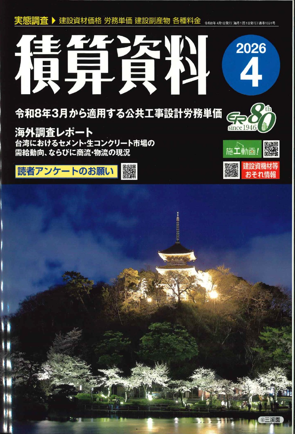 図122) 下水道シールド工事用標準セグメント (A-3､4) －2024－の購入