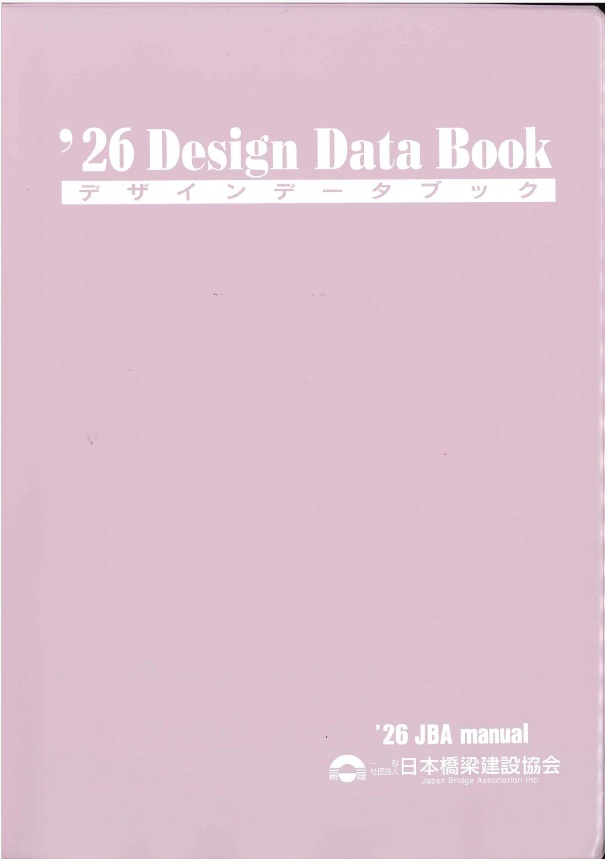 改訂4版 イラストによる建築物の仮設計算の購入なら | シビルbooks