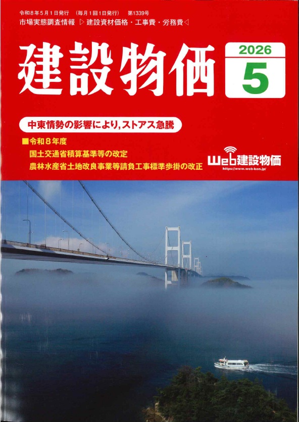 橋梁架設工事の積算 令和8年度版の購入なら | シビルbooks