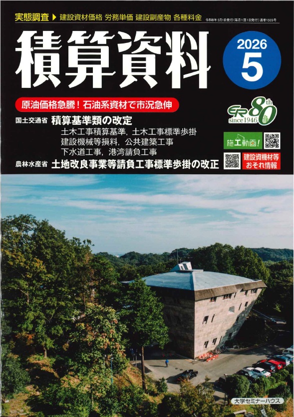建築施工単価 2026年 04月号 [雑誌] Amazon.co.jp: 月刊建設物価 2026年 04 月号 [雑誌] : 本