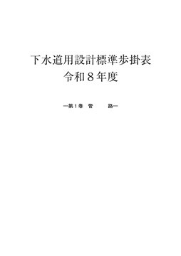 令和8年度版 橋梁架設工事の積算の購入なら | シビルbooks