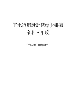 令和8年度版 橋梁架設工事の積算の購入なら | シビルbooks