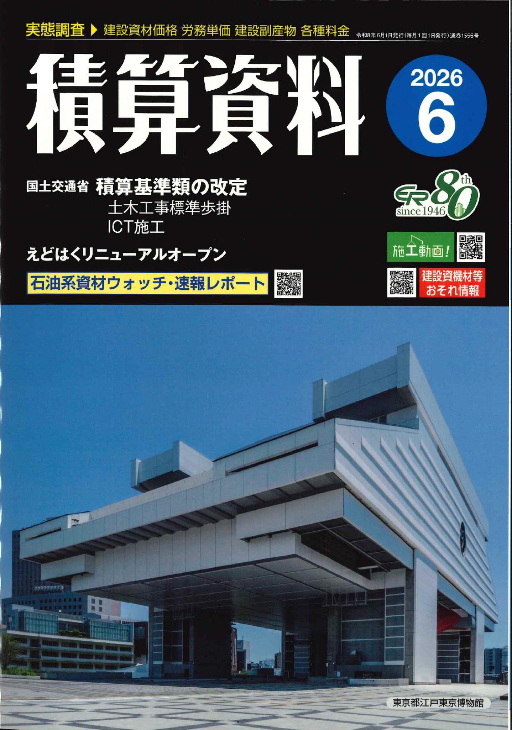 令和8年度版 橋梁架設工事の積算の購入なら | シビルbooks