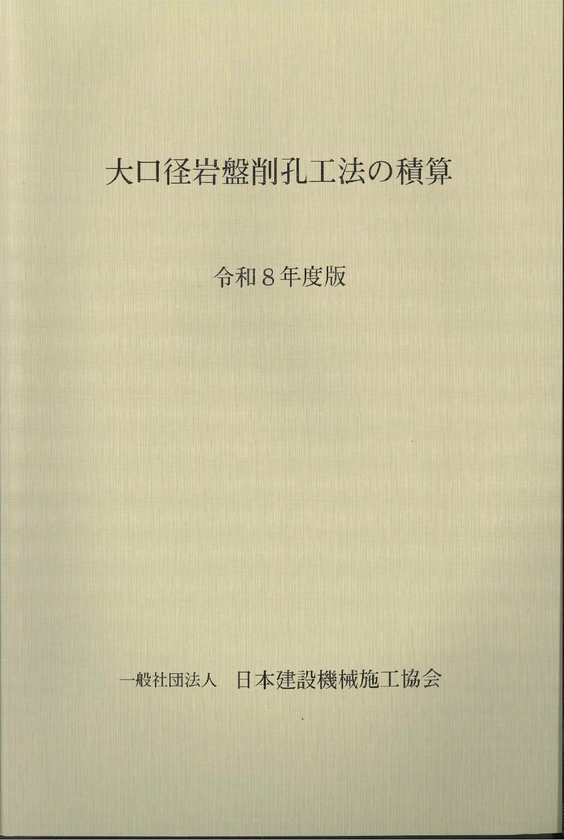令和8年版 下水道事業の手引の購入なら | シビルbooks