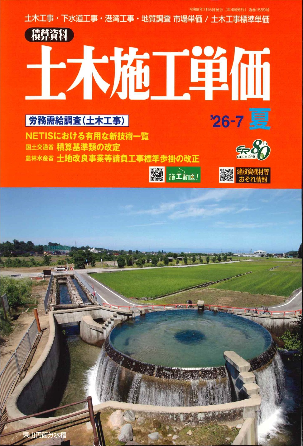 令和8年度版 建設機械等損料表の購入なら | シビルbooks
