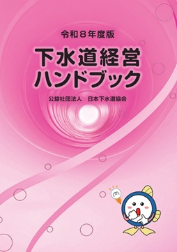 日本下水道協会の商品一覧 | 東京官書のオンライン書籍販売