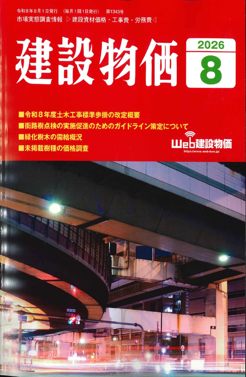 令和8年度版 建設機械等損料表の購入なら | シビルbooks