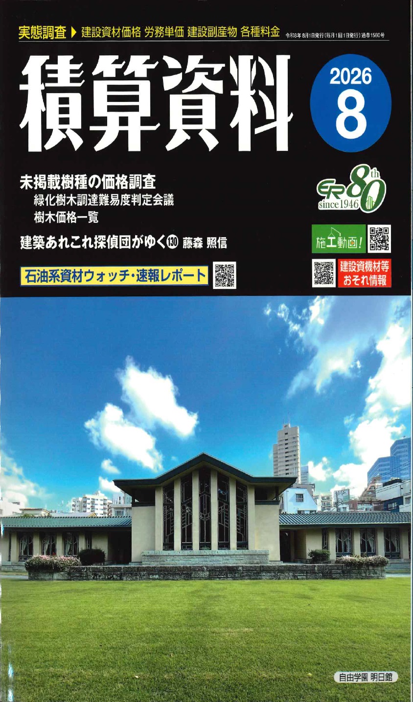 令和8年度版 建設機械等損料表の購入なら | シビルbooks