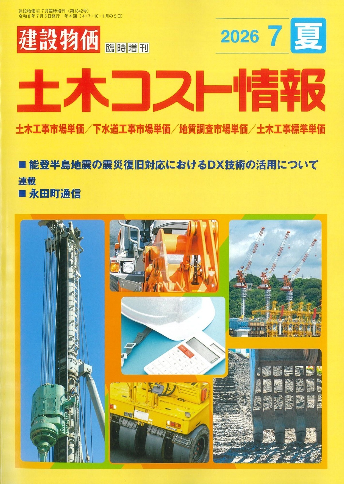 2026 機械設備工事積算実務マニュアルの購入なら | シビルbooks